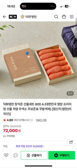 덕화명란 장석준명란 선물세트 600A 72,000원