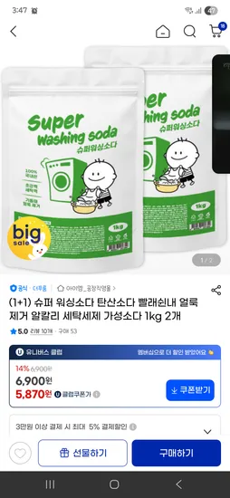 워싱소다 2kg 5,870원 / 10kg 12,670원