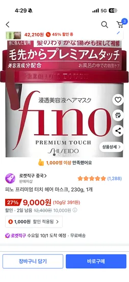 피노 헤어팩 9,000원