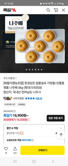 나주배 5kg 특대 5~8과