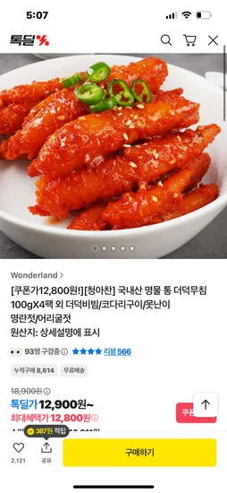 국내산 더덕무침 100g*4팩