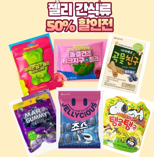 하이뷰티 핑크지구 젤리 2개