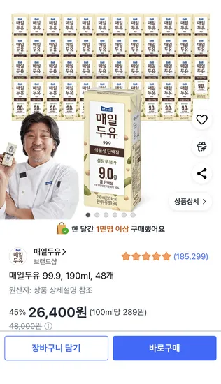 매일두유 99.9 190ml 48개 26,400원