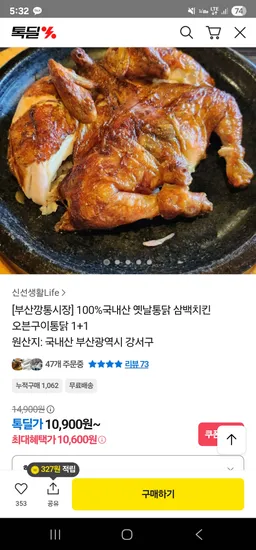국내산 오븐구이통닭 1+1 2마리