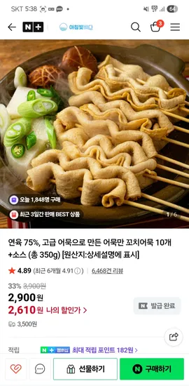 아침빛바다 연육 75% 고급 어묵 꼬치어묵 10개 + 소스