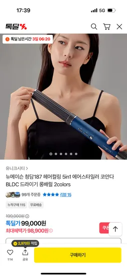 뉴메이슨 헤어컬링 BLDC 드라이기
