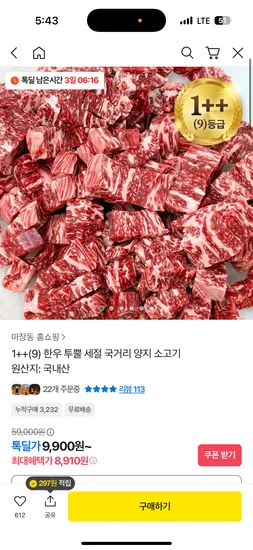 한우 투뿔 세절 국거리 양지 소고기 200g
