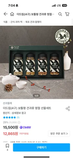 산과들에 더드림 견과류 선물세트 4구