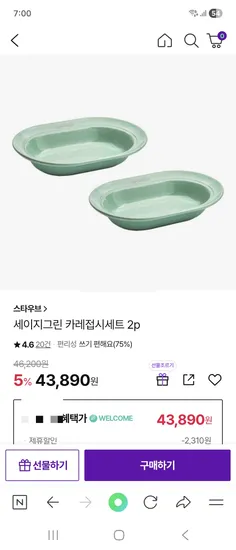 스타우브 카레접시 세이지그린 2개