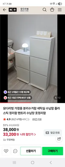 모다리빙 다용도 수납 정리함 분리수거함 33,200원