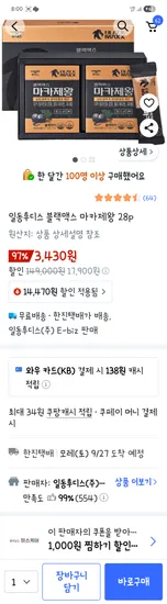 일동후디스 블랙맥스마카제왕 28포