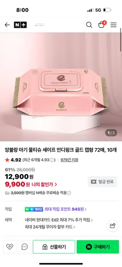 인디핑크 아기물티슈 12개