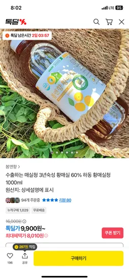 하동 황매실청 1000ml