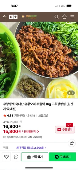 우디아일랜드 유황오리 주물럭 1kg