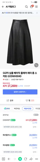 ggpx 레더 롱스커트