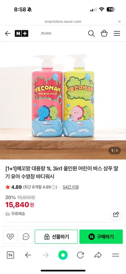 예꼬맘 대용량 1L 3in1 올인원 어린이 바스 샴푸 1+1