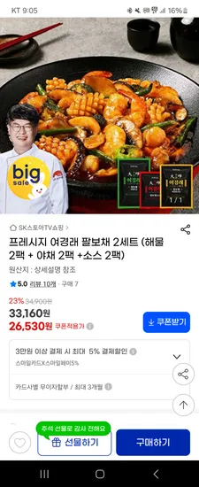 여경래 팔보채 2세트 (해물 2팩 야채 2팩 소스 2팩)