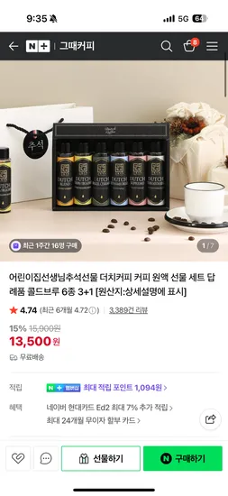 그때커피 콜드브루 추석커피선물세트 3+1