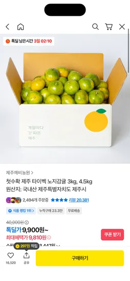 감귤 3kg