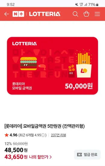 롯데리아 5만원권 43,650원