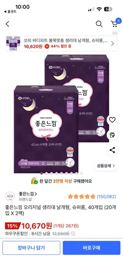 좋은느낌 생리대 슈퍼롱 40개