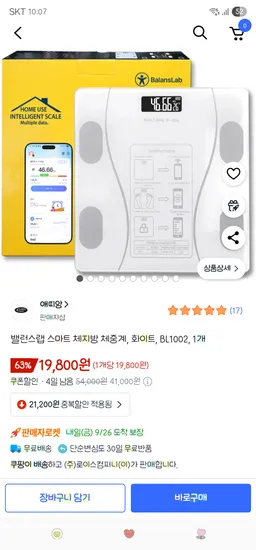 밸런스랩 스마트 체지방 체중계