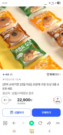 오븐에구운도넛 45개