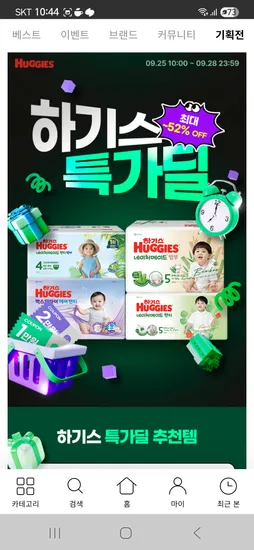 하기스 매직컴포트 24년 5단계 12개