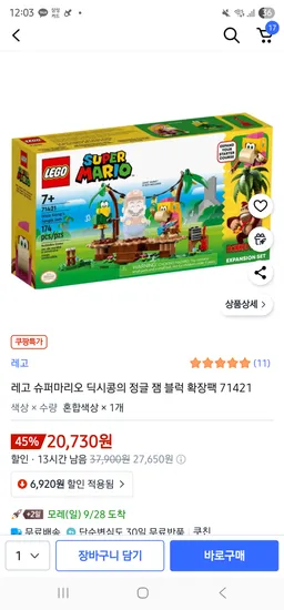 레고 슈퍼마리오 딕시콩의 정글 잼 블럭 확장팩 71421