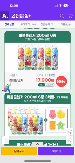 유아 버블클렌저 200ml 6개 세트 17,890원