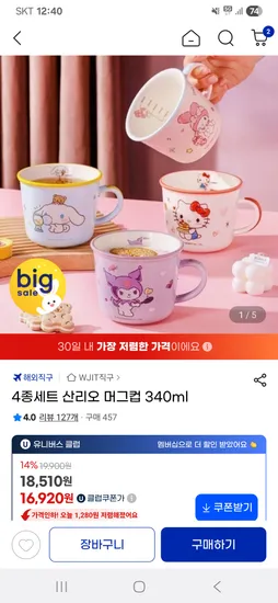 산리오 머그컵 340ml 4종