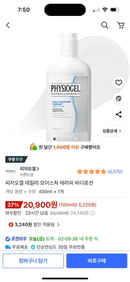 피지오겔 데일리 모이스쳐 테라피 바디로션 400ml 1개