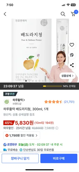 천호엔케어 배도라지청 30포 1박스