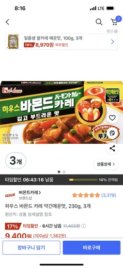 바몬드카레 약간매운맛 230g 3개
