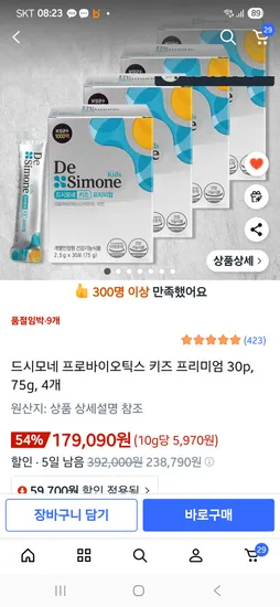 드시모네 프로바이오틱스 키즈 프리미엄 30p 75g 4개