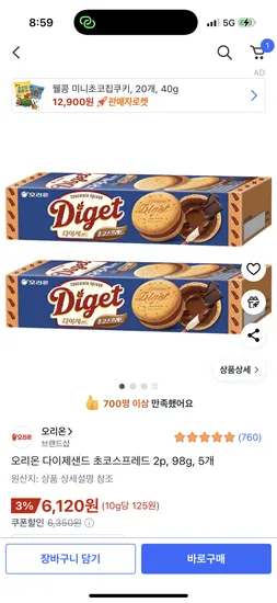 오리온 다이제샌드 초코스프레드 2p 98g 5개