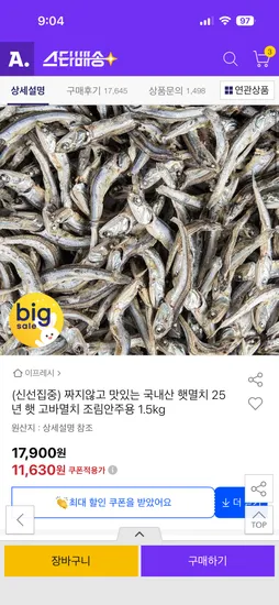 국내산 햇멸치 고바멸치 조림안주용 1.5kg