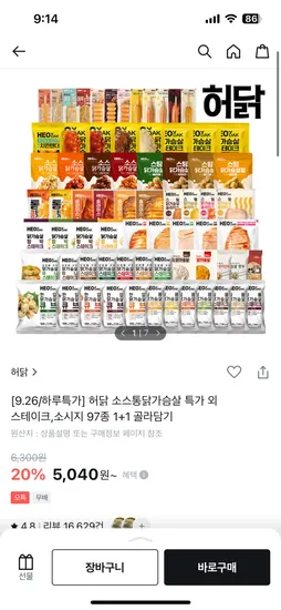 허닭 97종 골라담기 4팩