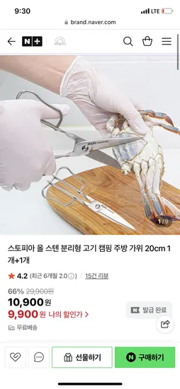 스토피아 올스텐 분리형 주방가위 20cm 2개