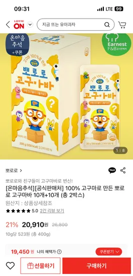 뽀로로 고구마바 20개