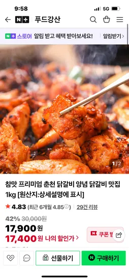 푸드강산 프리미엄 춘천 양념 닭갈비 1kg
