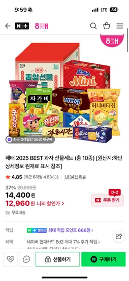 해태 과자 선물세트 10종