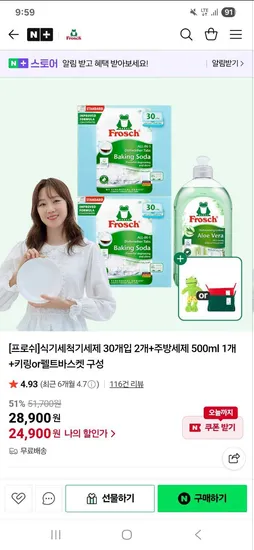 프로쉬 식세기세제 30개입 3개 주방세제 1개 키링