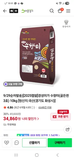 2025 햅쌀 경성미 수향미(골든퀸3호) 10kg