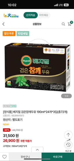 베지밀 검은참깨두유 190ml 24개입 총 72개