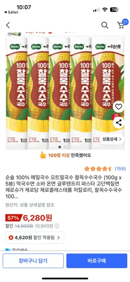 순솔 100% 찰옥수수 국수면