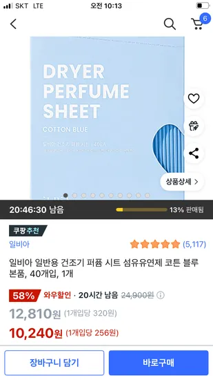 일비아 일반용 건조기 퍼퓸 시트 40매