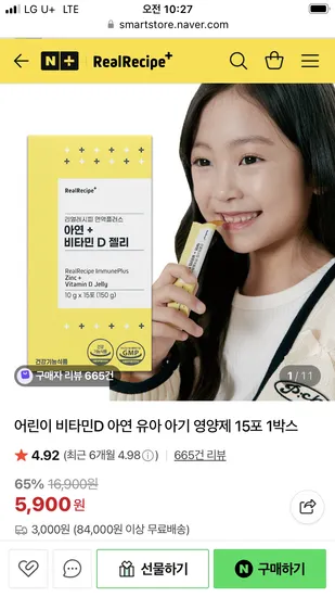 리얼레시피 어린이 아연비타민D 젤리영양제 1박스