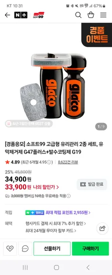 소프트99 G47+G19 12개입