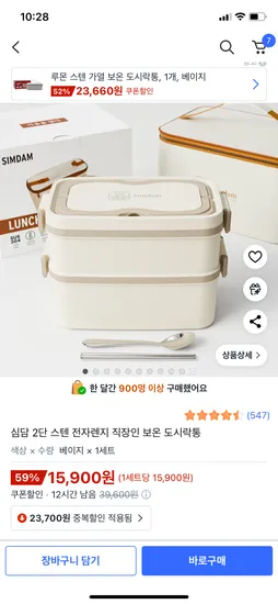 2단 전자렌지 보온 도시락